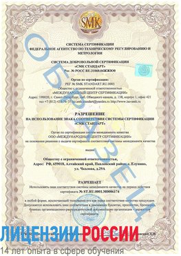 Образец разрешение Выселки Сертификат ISO 22000